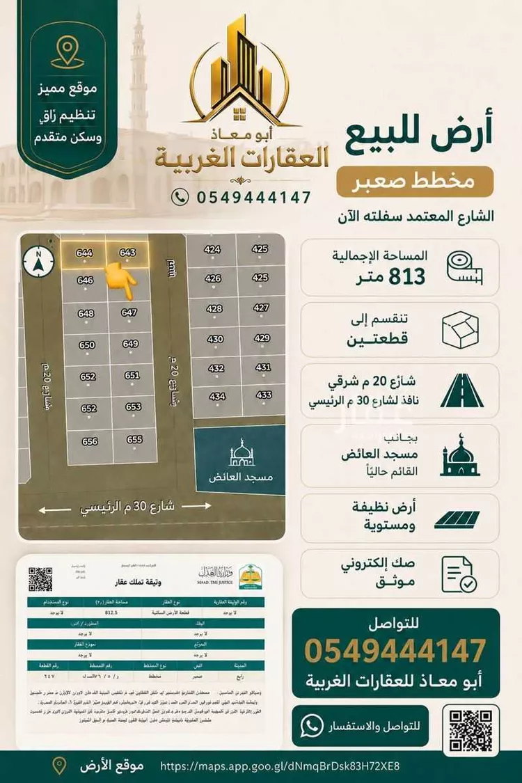 أرض للبيع في شارع العام, مدينة صعبر السفران الشرقيه والغربيه, منطقة مكة المكرمة صورة 2