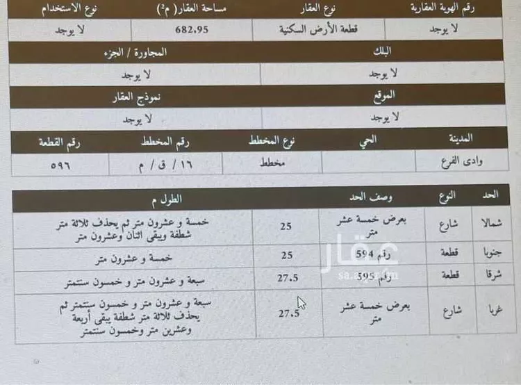 أرض للبيع في شارع العام, حي النغير, مدينة النغير, منطقة المدينة المنورة