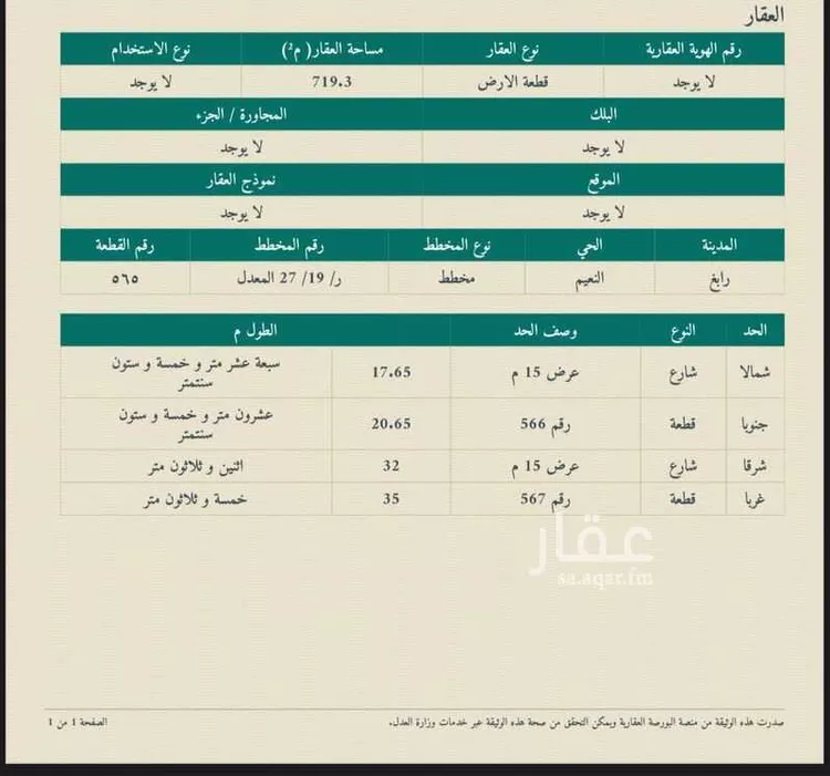 أرض للبيع في شارع النعيم 165, حي النعيم, مدينة رابغ, منطقة مكة المكرمة صورة 3
