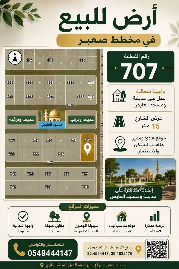 Land for Sale in King Abdullah Economic City KAEC