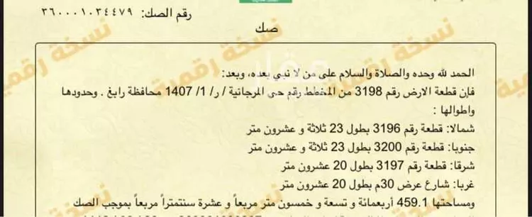 أرض للبيع في شارع مالك بن ربيعة ابو اسيد, حي المرجانية, مدينة رابغ, منطقة مكة المكرمة صورة 2