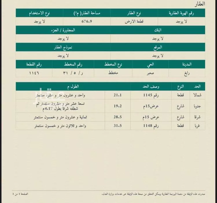 أرض للبيع في شارع العام, مدينة صعبر السفران الشرقيه والغربيه, منطقة مكة المكرمة صورة 5