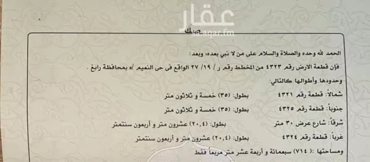أرض للبيع في شارع طريق علي بن ابي طالب, حي الصفاء, مدينة رابغ, منطقة مكة المكرمة صورة 3