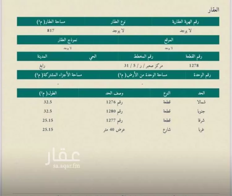 أرض للبيع في شارع العام, مدينة صعبر السفران الشرقيه والغربيه, منطقة مكة المكرمة صورة 5