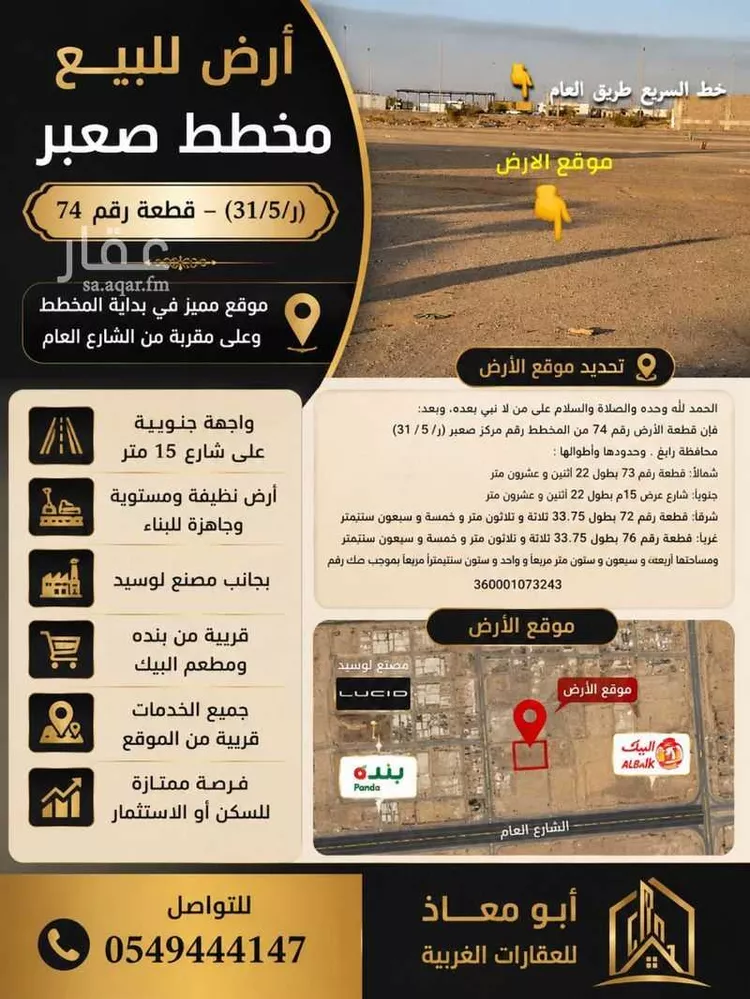 أرض للبيع في شارع العام, مدينة صعبر السفران الشرقيه والغربيه, منطقة مكة المكرمة صورة 2