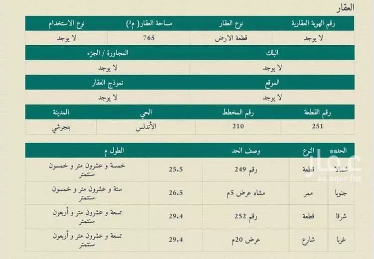 Land for Sale in Al Bahah Al Dhafyr صورة 2