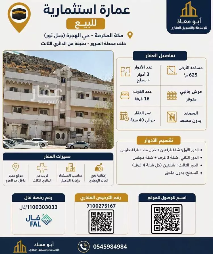 Building for Sale in Mecca Al Higrah