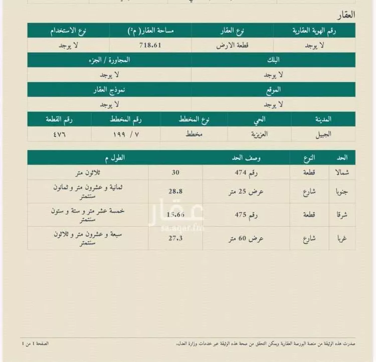 أرض للبيع في شارع اشبيليه 116, حي قرطبة, مدينة الجبيل, المنطقة الشرقية