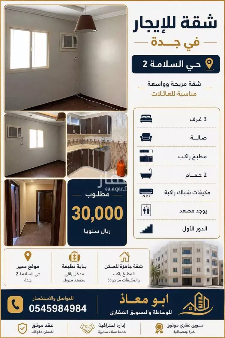 شقة للإيجار في شارع القصباني, حي السلامة, مدينة جدة, منطقة مكة المكرمة