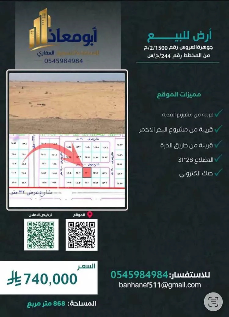 Land for Sale in Jeddah Az Zomorod