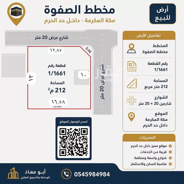 Land for Sale in Mecca Al Ukayshiyyah