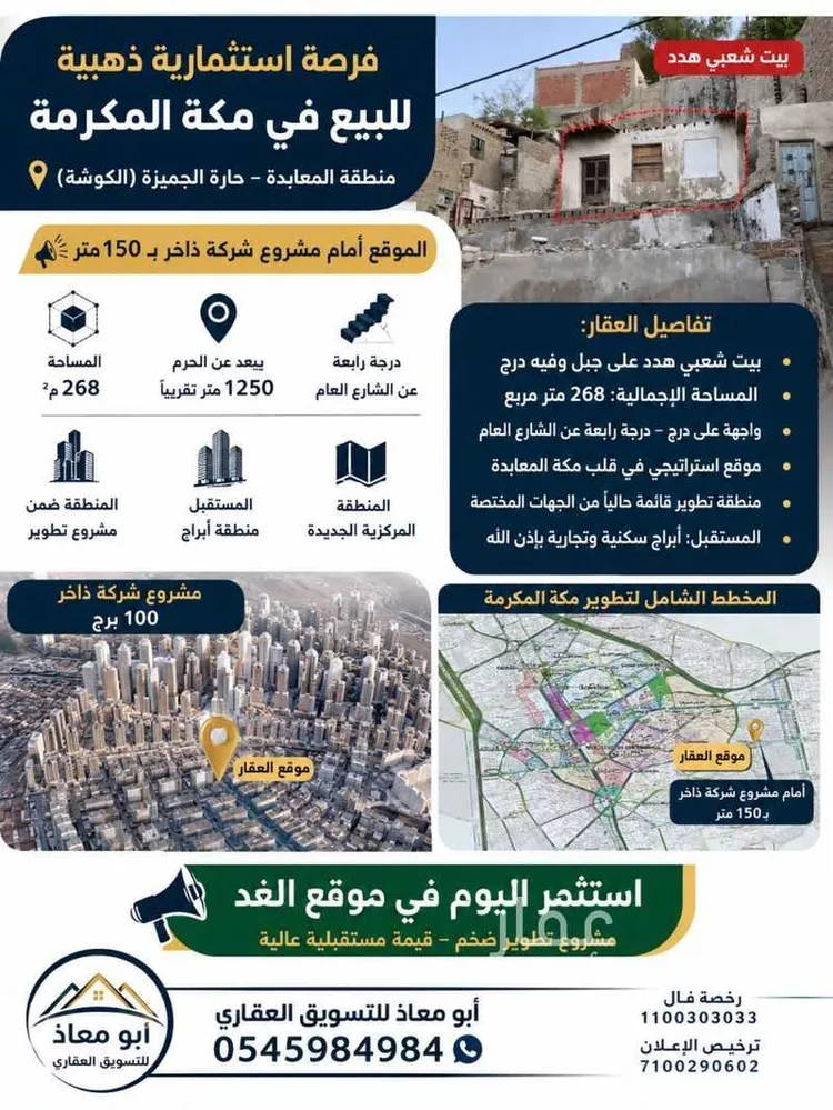 دور للبيع في شارع 1 الجميزة 2, حي الجميزة, مدينة مكة المكرمة, منطقة مكة المكرمة