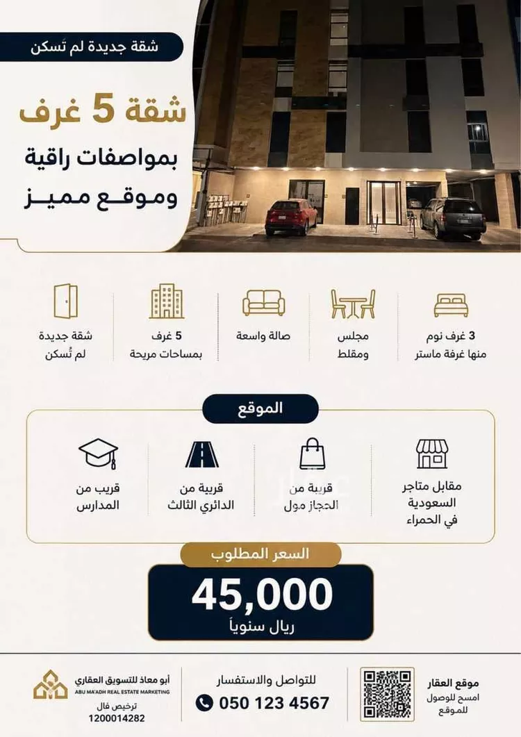 Apartment for Rent in Mecca Al Hamra wa Um Al Joud
