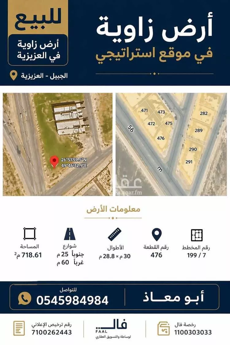 Land for Sale in Al Jubail Tebah Subdivision