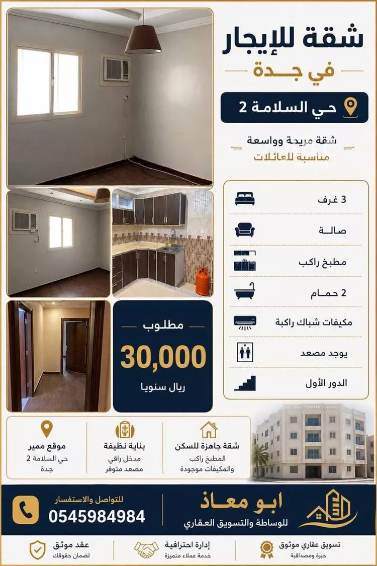 شقة للإيجار في شارع القصباني, حي السلامة, مدينة جدة, منطقة مكة المكرمة
