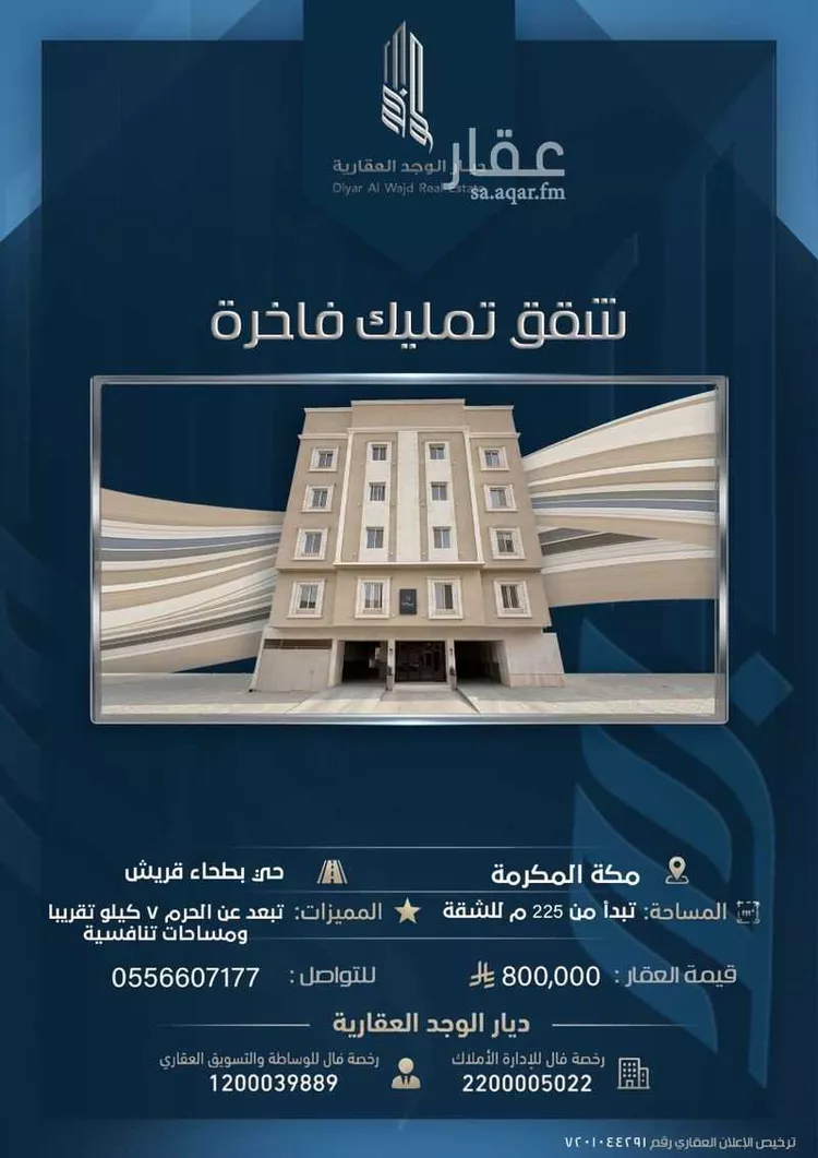 عمارة للبيع في شارع أبي القاسم بن عساكر, حي بطحاء قريش, مدينة مكة المكرمة, منطقة مكة المكرمة