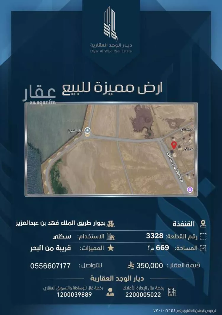 Land for Sale in Al Qunfudhah Al Khalidiyah