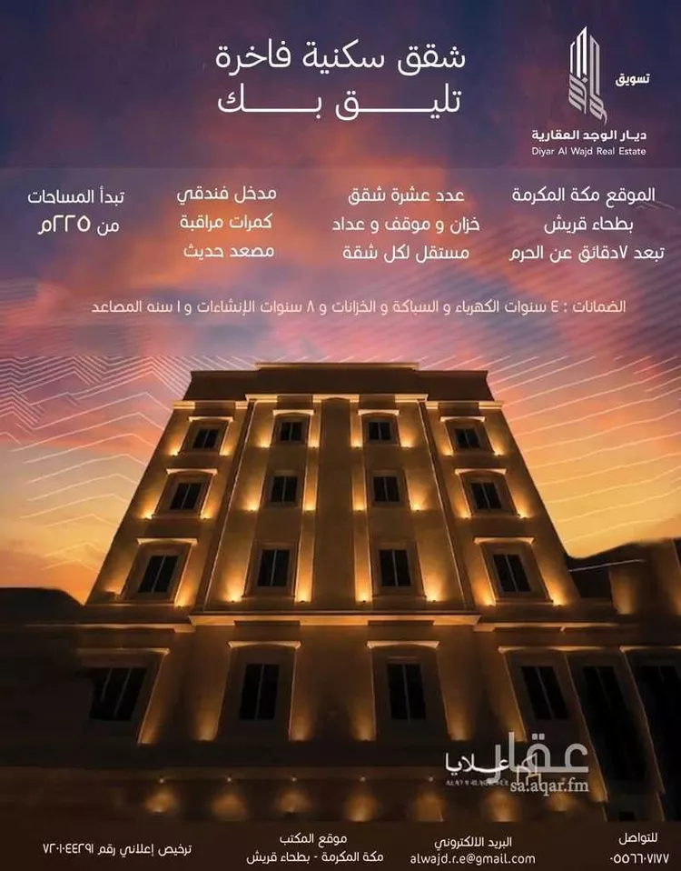 Building for Sale in Mecca Batha Quraysh