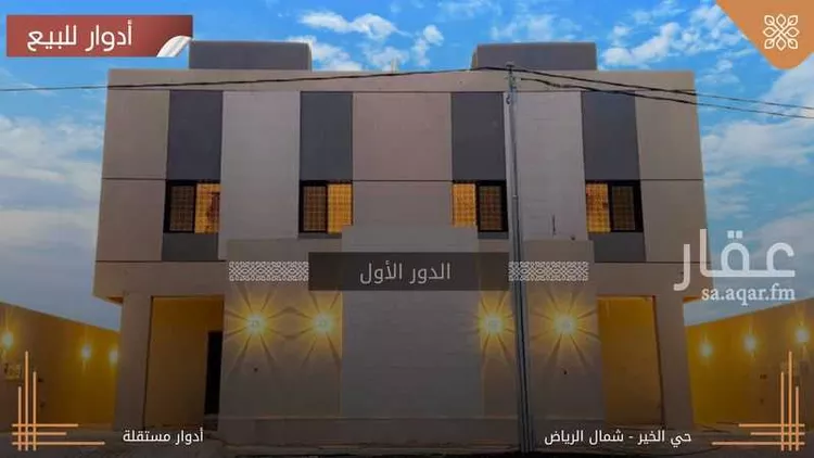 دور للبيع في حي الخير, مدينة الرياض, منطقة الرياض