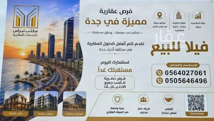 فيلا للبيع في شارع يعقوب الأنصاري, حي الحمدانية, مدينة جدة, منطقة مكة المكرمة