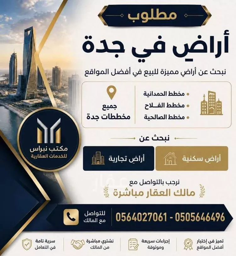أرض للبيع في شارع أحمد بن عميرة, حي الحمدانية, مدينة جدة, منطقة مكة المكرمة