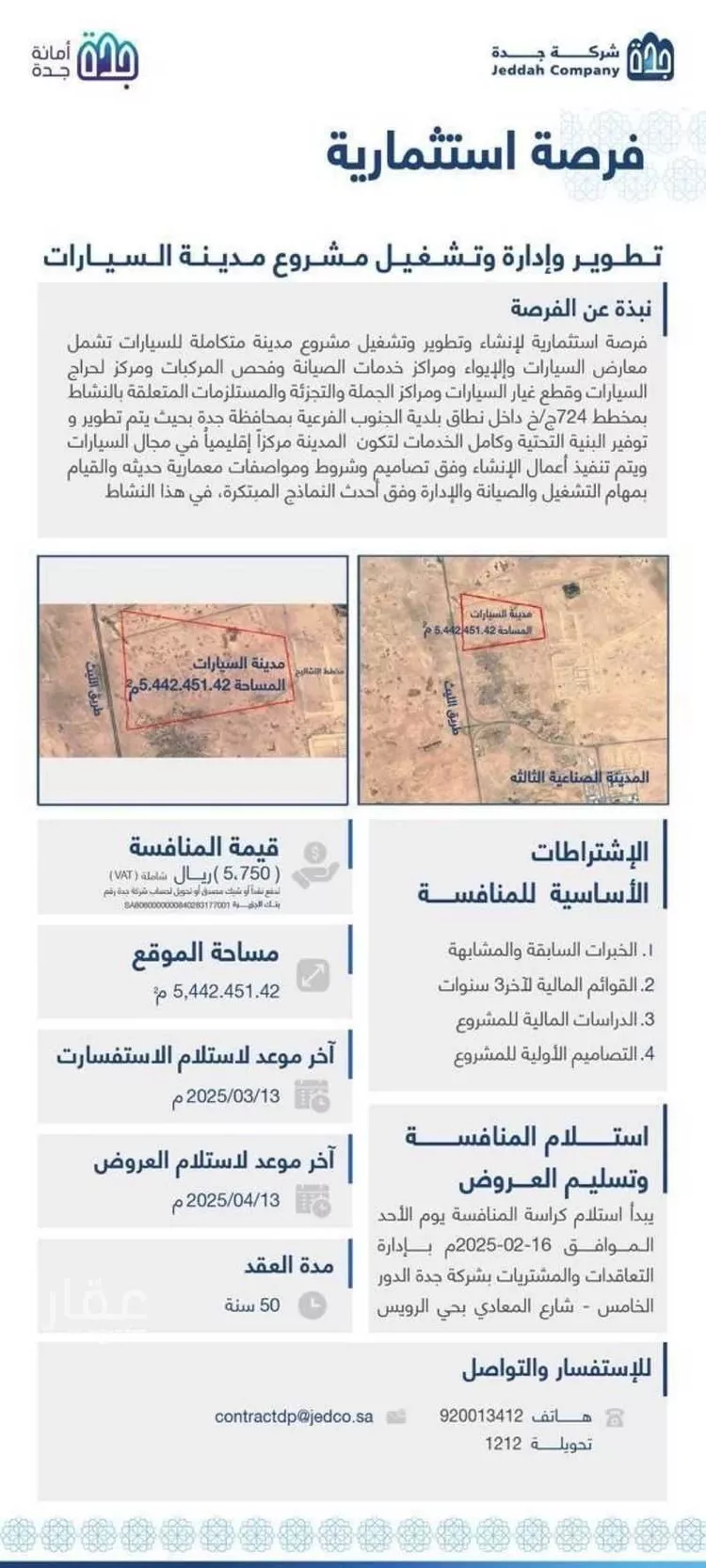 أرض للبيع في حي الشعيبه, مدينة جدة, منطقة مكة المكرمة صورة 4