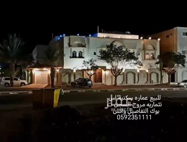 عمارة للبيع في شارع عمر بن مهران ، حي المروج الاول ، تبوك ، منطقة تبوك صورة 4