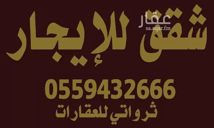 شقة للإيجار في شارع رقم 333, حي الملقا, مدينة الرياض, منطقة الرياض