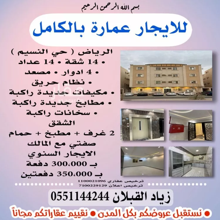 عمارة للإيجار في شارع عبدالمحسن أبابطين, حي النسيم الشرقي, مدينة الرياض, منطقة الرياض