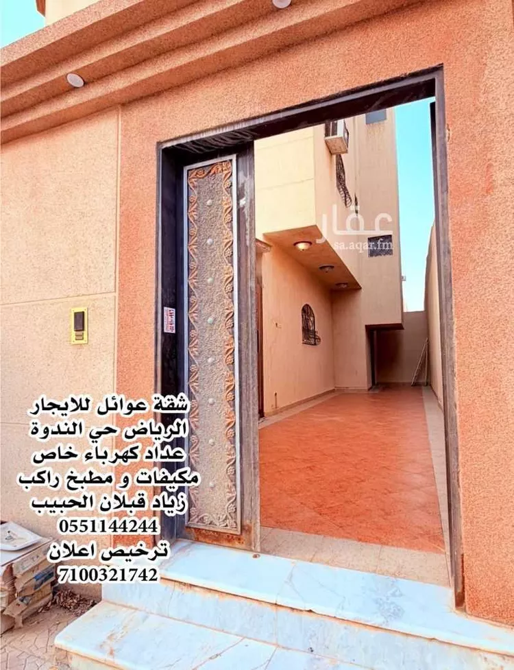 شقة للإيجار في شارع رقم 85, حي الندوة, مدينة الرياض, منطقة الرياض