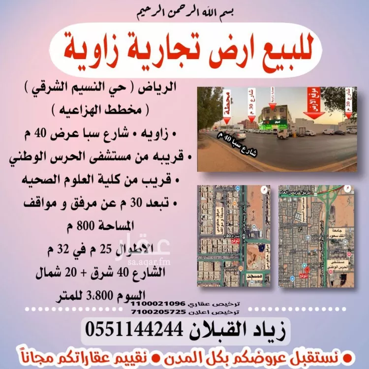أرض للبيع في شارع سبأ, حي النسيم الشرقي, مدينة الرياض, منطقة الرياض صورة 3