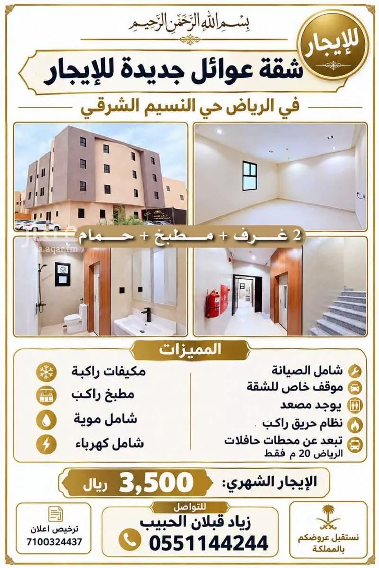 شقة للإيجار في شارع الشيخ علي بن حسين بن محمد, حي النسيم الشرقي, مدينة الرياض, منطقة الرياض