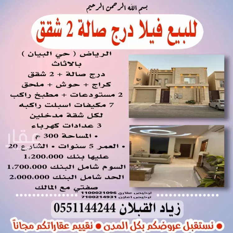 فيلا للبيع في شارع قطب الدين أبي الخير, حي البيان, مدينة الرياض, منطقة الرياض صورة 2