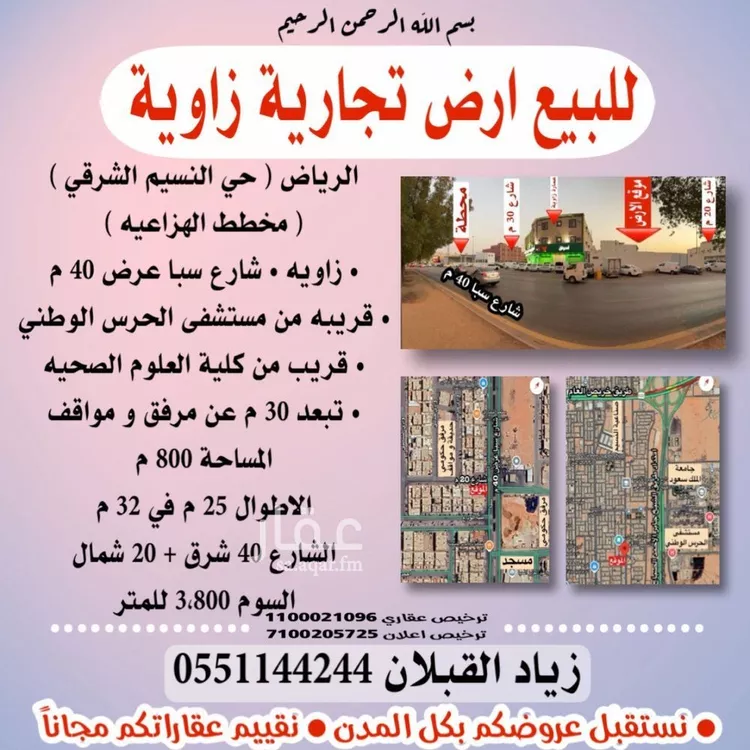أرض للبيع في شارع سبأ, حي النسيم الشرقي, مدينة الرياض, منطقة الرياض صورة 2