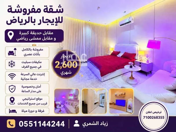 Apartment for Rent in Riyadh Al Qadisiyah