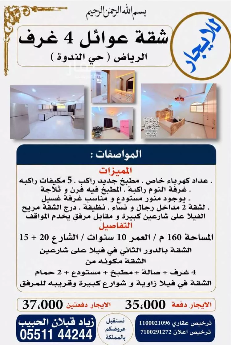 Apartment for Rent in Riyadh An Nadhim صورة 2