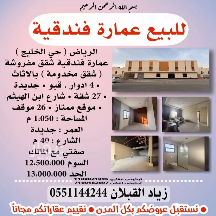 عمارة للبيع في شارع ابن الهيثم, حي الخليج, مدينة الرياض, منطقة الرياض