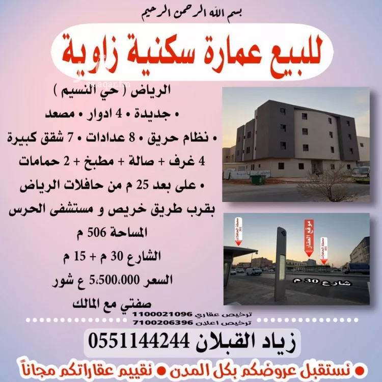 عمارة للبيع في شارع الشيخ علي بن حسين بن محمد, حي النسيم الشرقي, مدينة الرياض, منطقة الرياض صورة 4