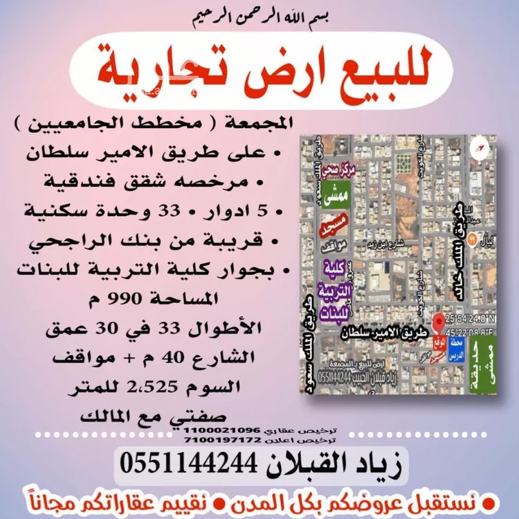 أرض للبيع في شارع طريق الامير سلطان, حي الجامعيين, مدينة المجمعه, منطقة الرياض صورة 3