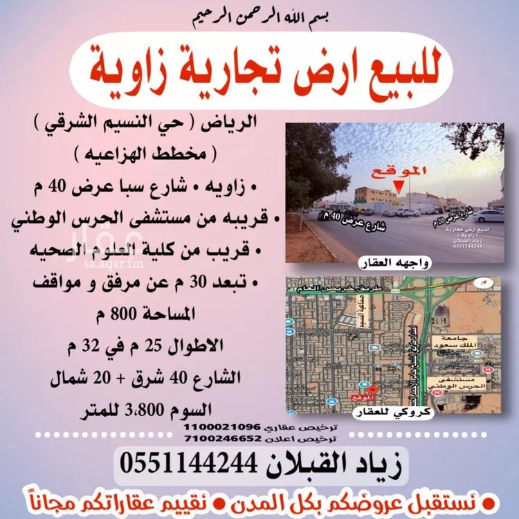 أرض للبيع في شارع سبأ, حي النسيم الشرقي, مدينة الرياض, منطقة الرياض صورة 5