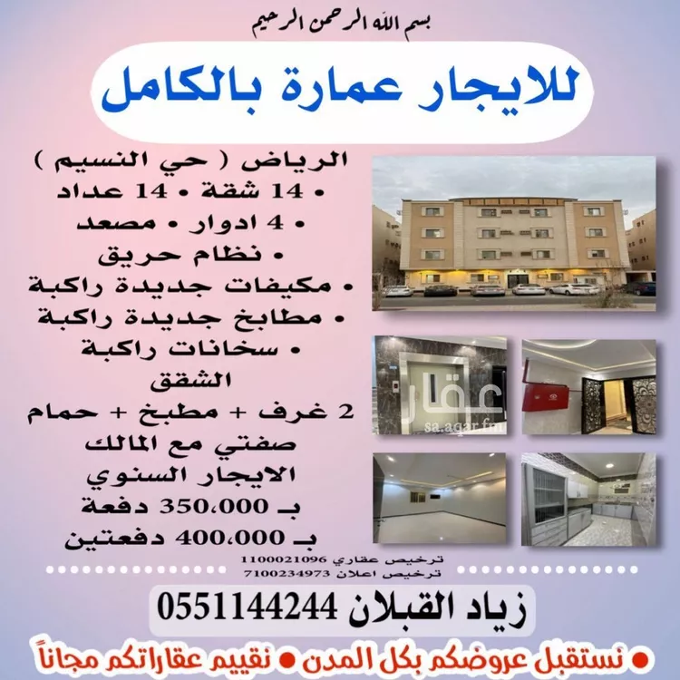 عمارة للإيجار في شارع عبدالمحسن أبابطين, حي النسيم الشرقي, مدينة الرياض, منطقة الرياض صورة 2