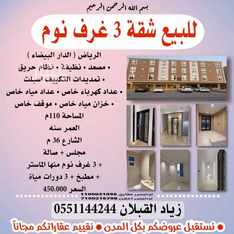 شقة للبيع في شارع ماجد بن مرعيد, حي الدار البيضاء, مدينة الرياض, منطقة الرياض صورة 2