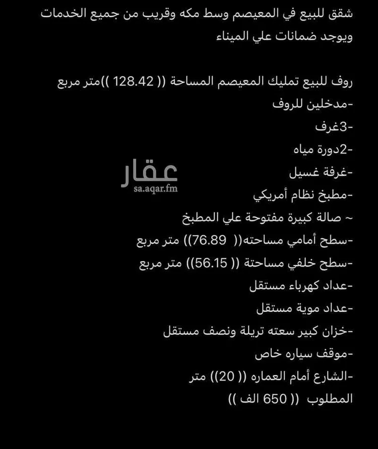 شقة للبيع في شارع السعدان, حي جبل النور, مدينة مكة المكرمة, منطقة مكة المكرمة صورة 2