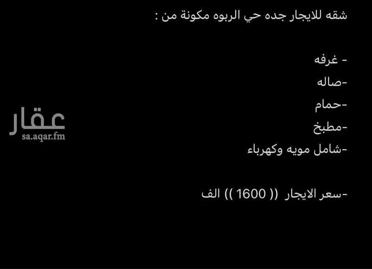شقة للإيجار في شارع عبدالله الصفوي, حي الربوة, مدينة جدة, منطقة مكة المكرمة صورة 3