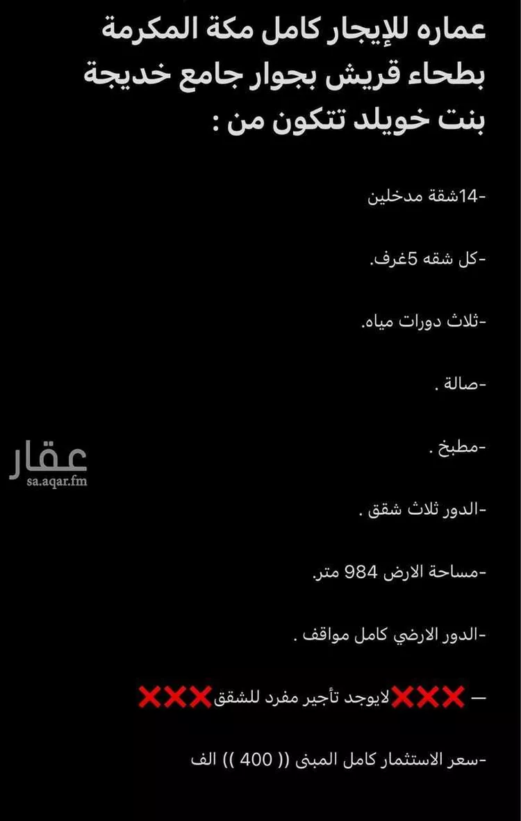 عمارة للإيجار في شارع خلف بن هشام, حي بطحاء قريش, مدينة مكة المكرمة, منطقة مكة المكرمة صورة 3