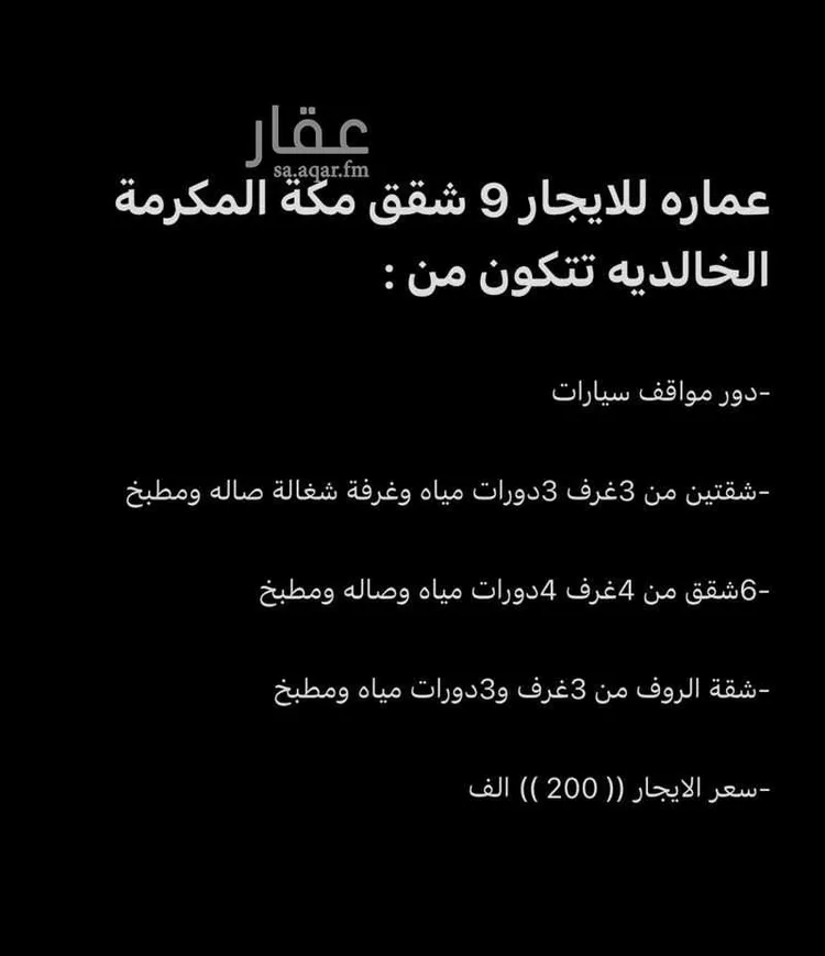 عمارة للإيجار في شارع مالك ابن الحارث, حي الخالدية, مدينة مكة المكرمة, منطقة مكة المكرمة صورة 4