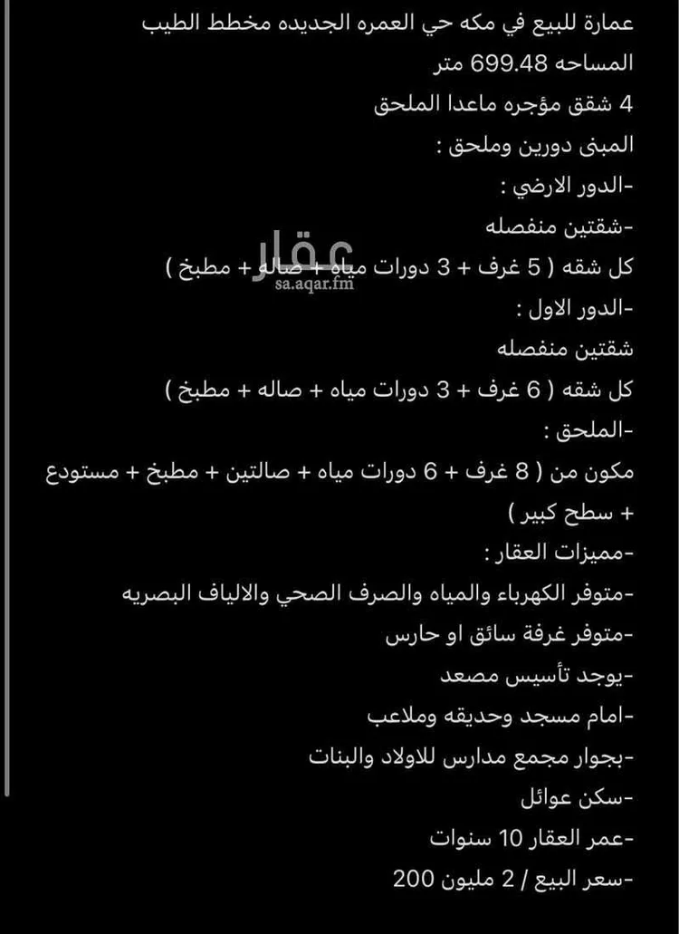 عمارة للبيع في حي العمرة, مدينة مكة المكرمة, منطقة مكة المكرمة صورة 2