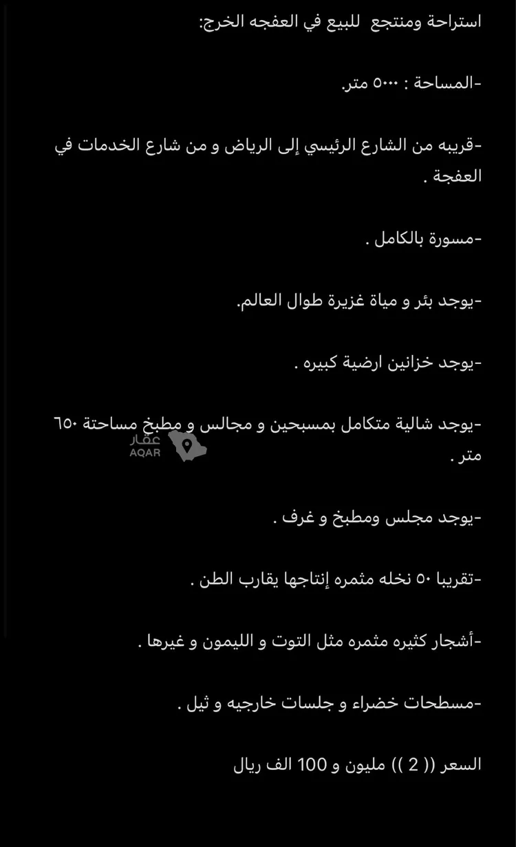 استراحة للبيع في شارع الرميحي, حي العفجه, مدينة الخرج, منطقة الرياض 21
