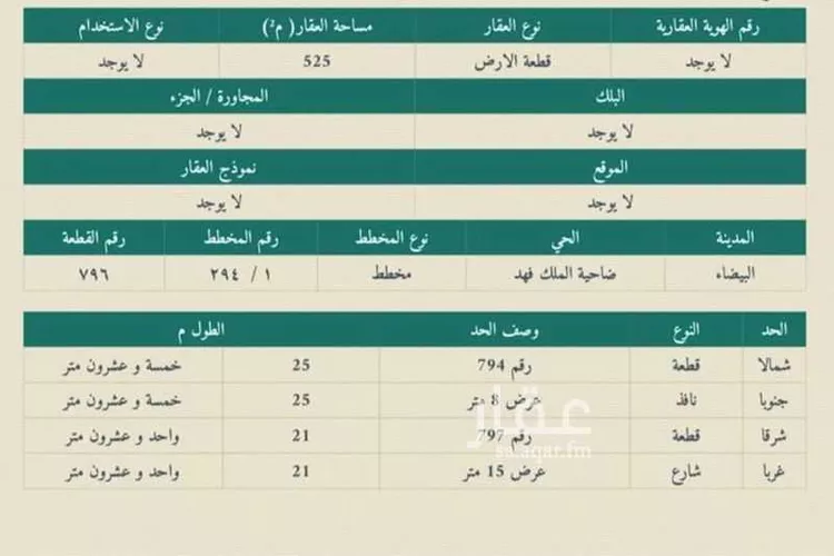 أرض للبيع في حي ضاحية الملك فهد, مدينة الدمام, المنطقة الشرقية صورة 4