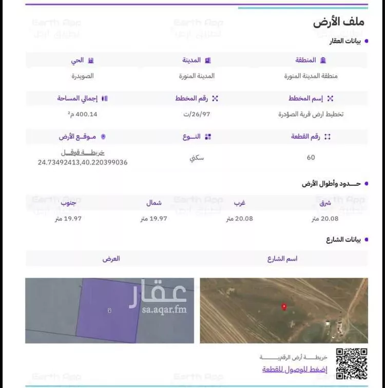 أرض للبيع في مدينة المدينة المنورة, منطقة المدينة المنورة صورة 2